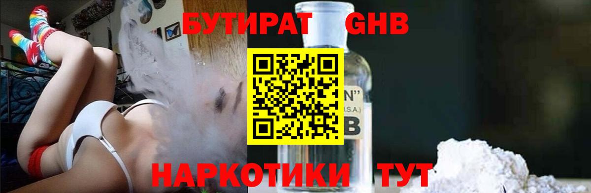 БУТИРАТ вода Боровичи