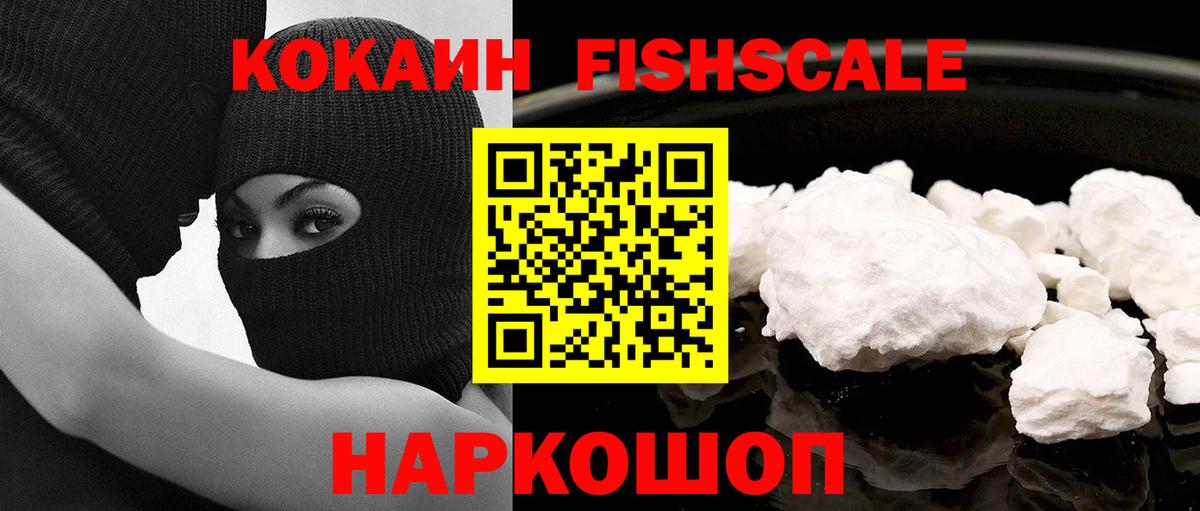 Cocaine FishScale  Кокаин  КОКАИН Боливия  Боровичи  Вход с VPN 