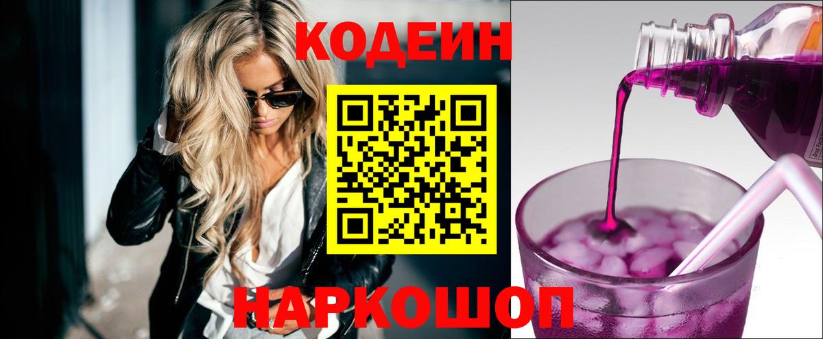 Боровичи  Кодеин напиток Lean (лин)  Codein напиток Lean (лин)  Вход с VPN 
