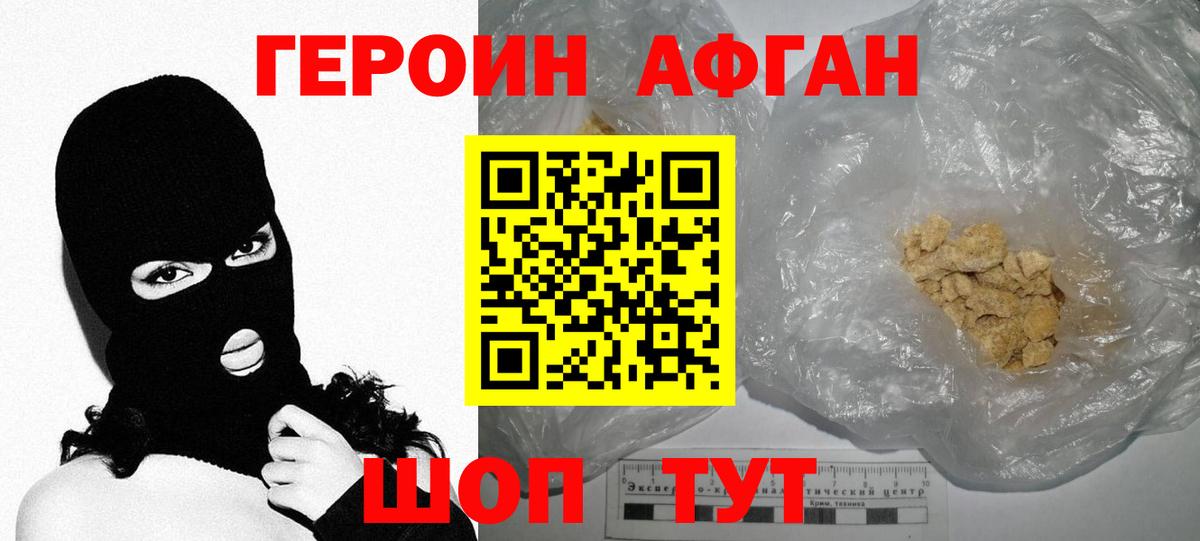 Героин Heroin  Вход с VPN  Боровичи 