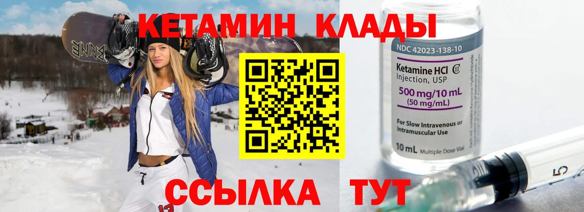 Боровичи  Кетамин VHQ  Вход с VPN 