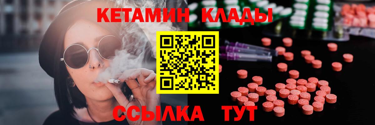 Кетамин VHQ Боровичи