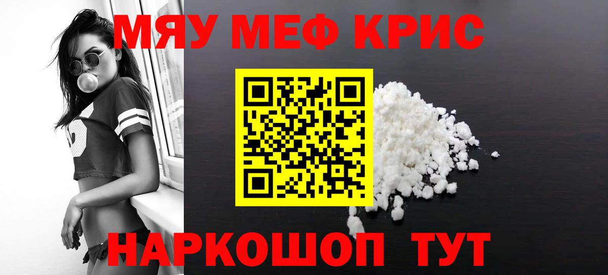 Меф кристаллы  Меф 4 MMC  МЯУ-МЯУ  Меф  Вход с VPN  Боровичи 