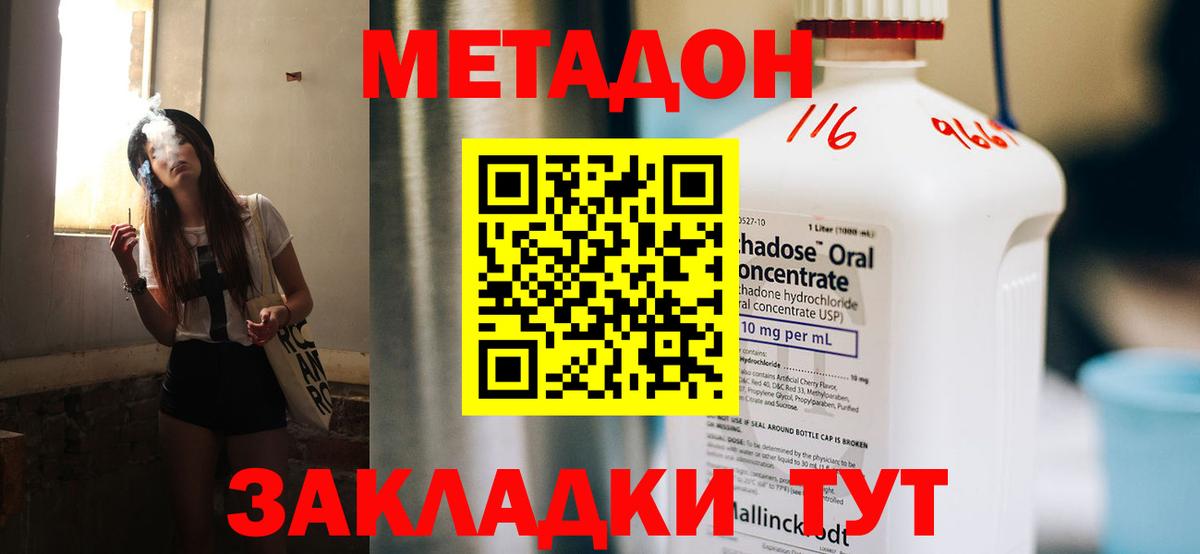 Метадон кристалл Боровичи